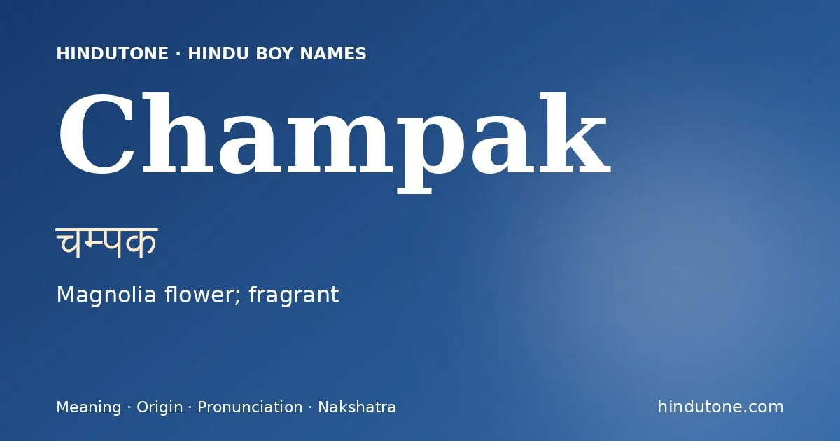 चम्पक
