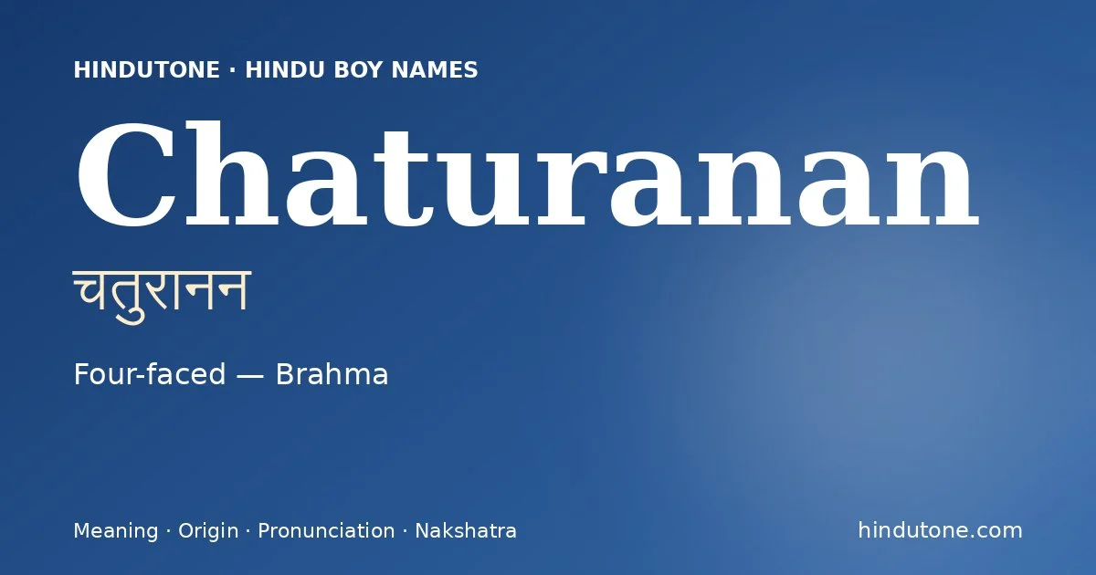 चतुरानन