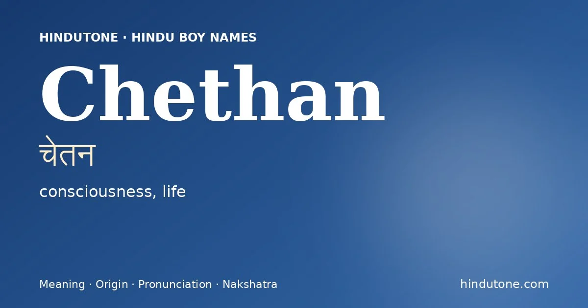चेतन — C