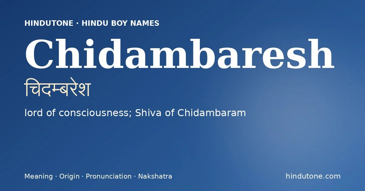 चिदम्बरेश — C