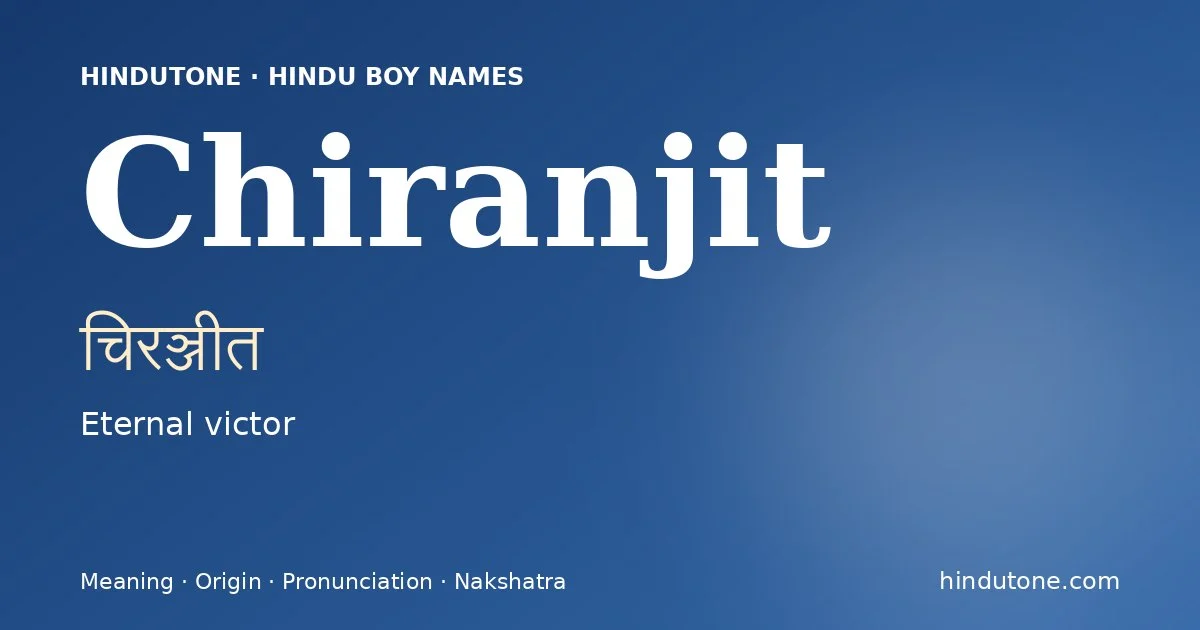 चिरञ्जीत