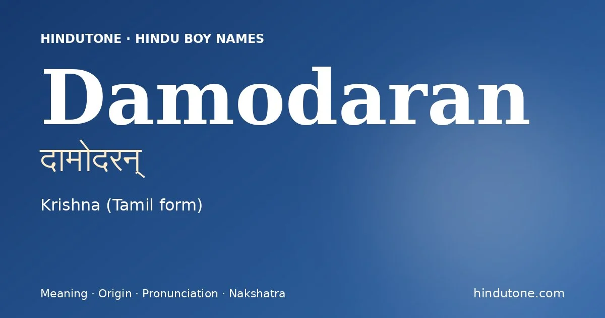 दामोदरन्