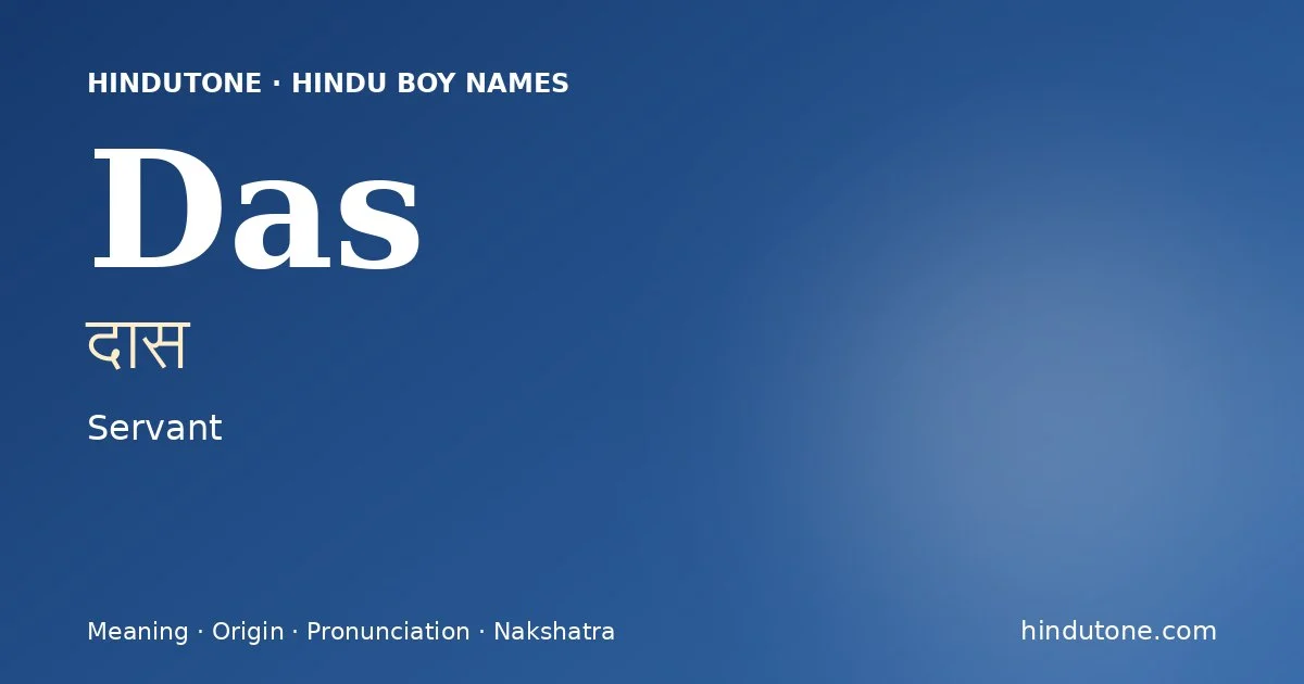 दास