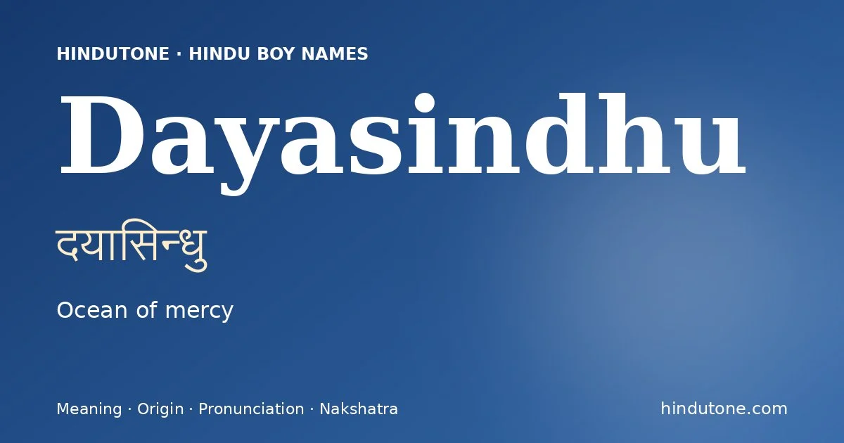 दयासिन्धु