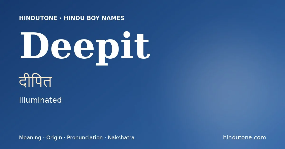 दीपित