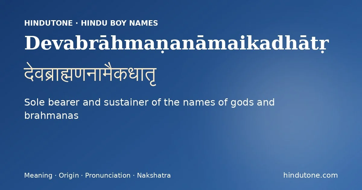 देवब्राह्मणनामैकधातृ