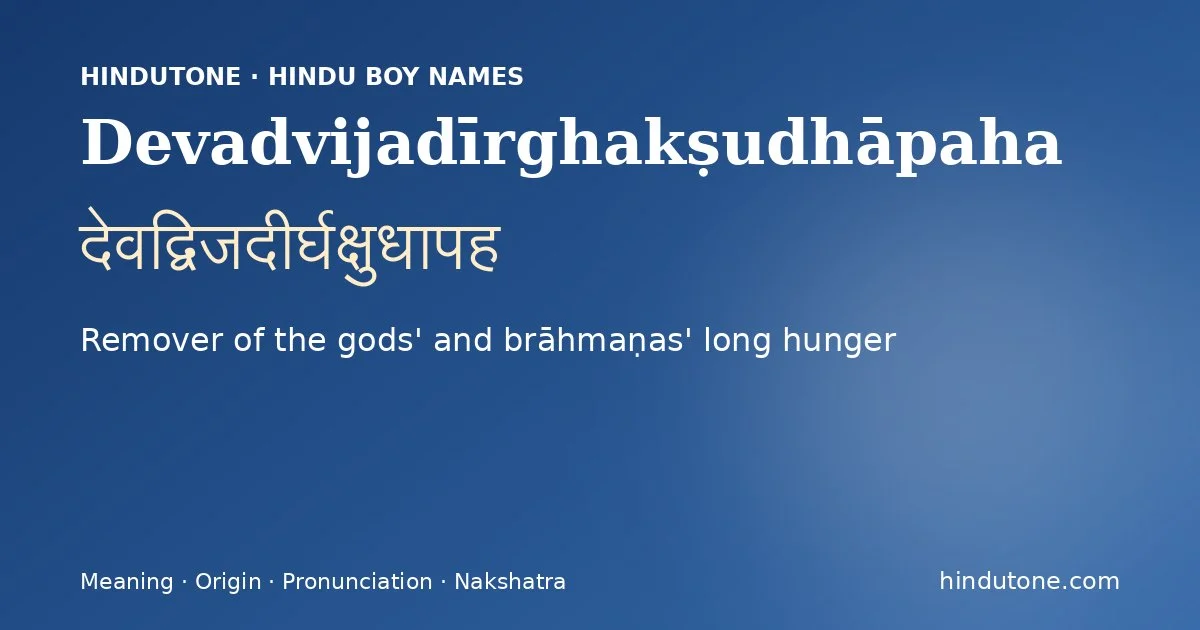 देवद्विजदीर्घक्षुधापह