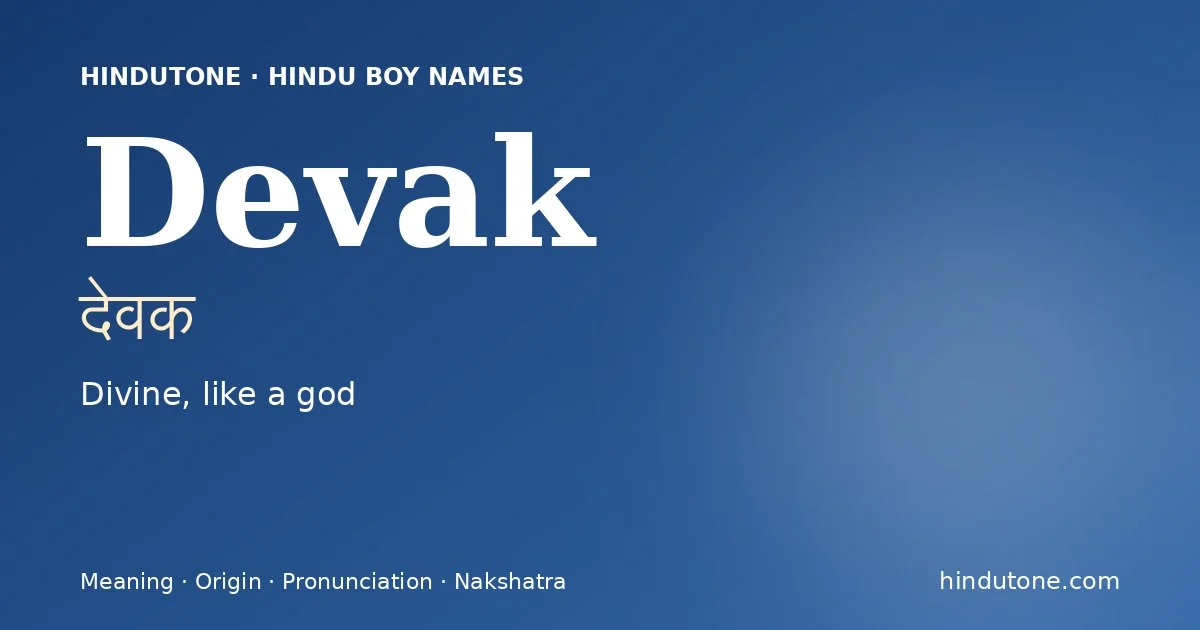 देवक