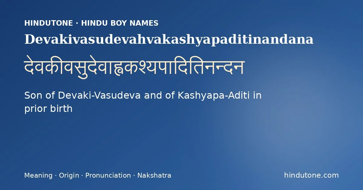 देवकीवसुदेवाह्वकश्यपादितिनन्दन