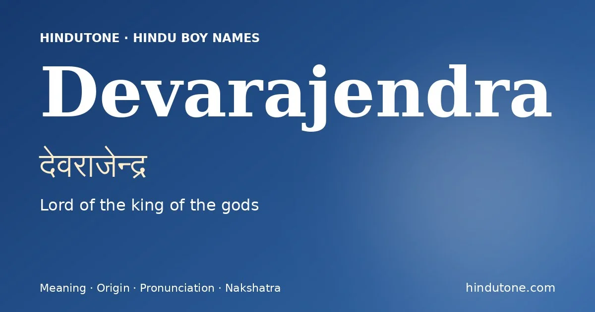 देवराजेन्द्र