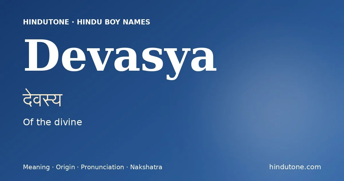 देवस्य