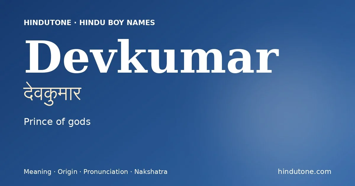 देवकुमार