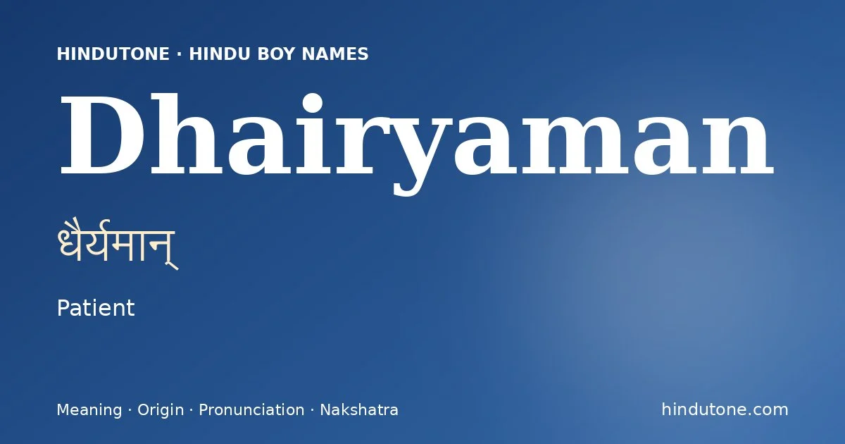 धैर्यमान्