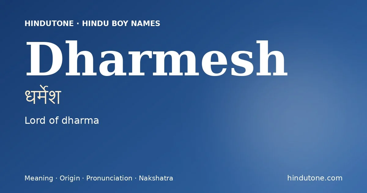 धर्मेश