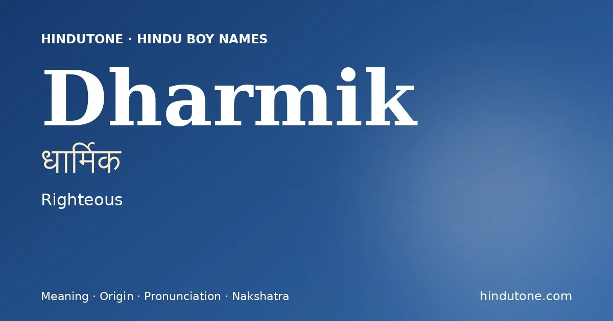 धार्मिक