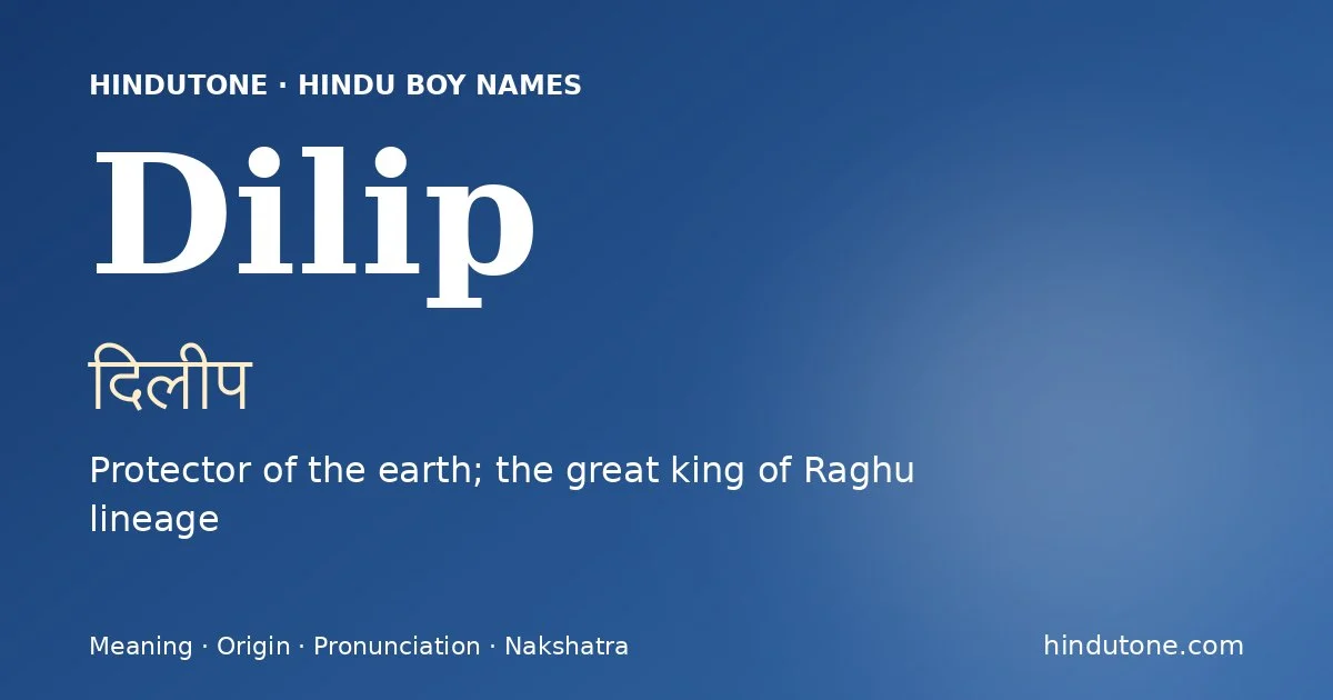 दिलीप