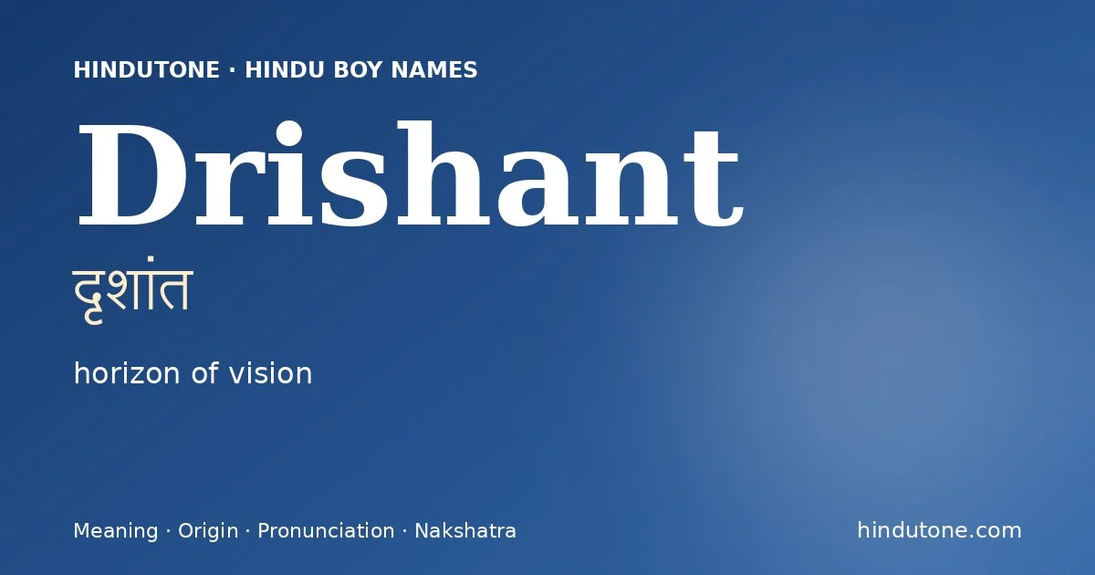 दृशांत