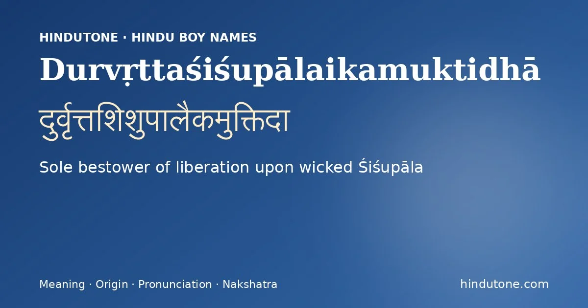 दुर्वृत्तशिशुपालैकमुक्तिदा