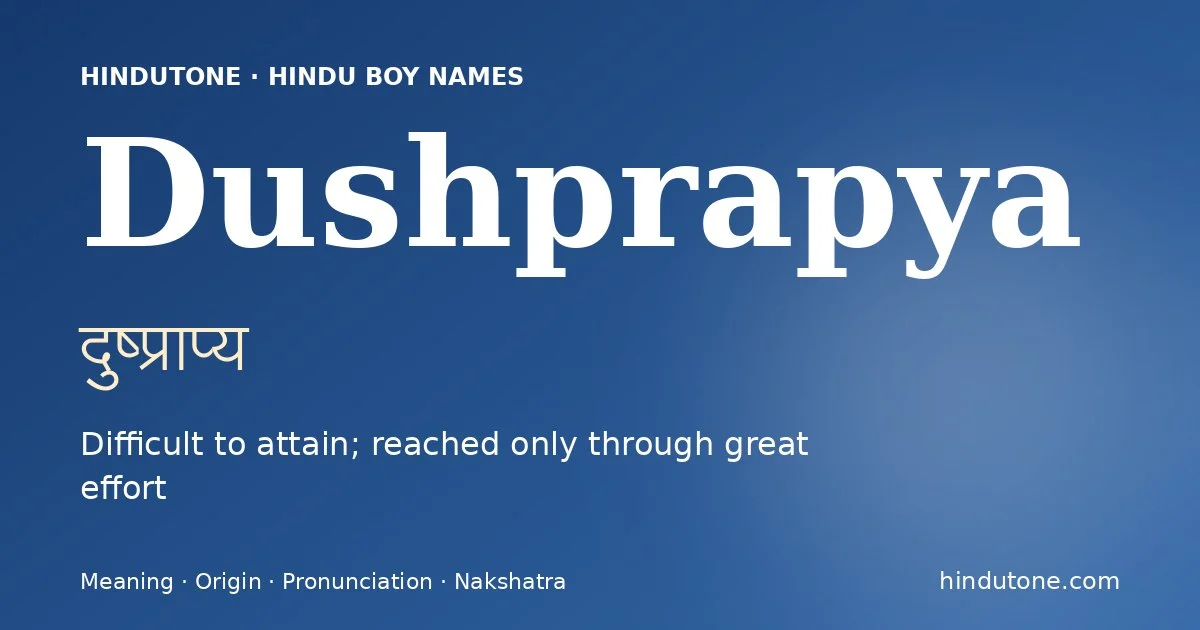 दुष्प्राप्य