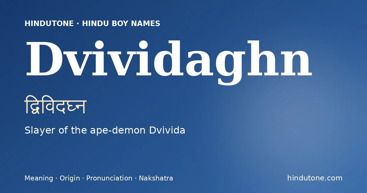 द्विविदघ्न