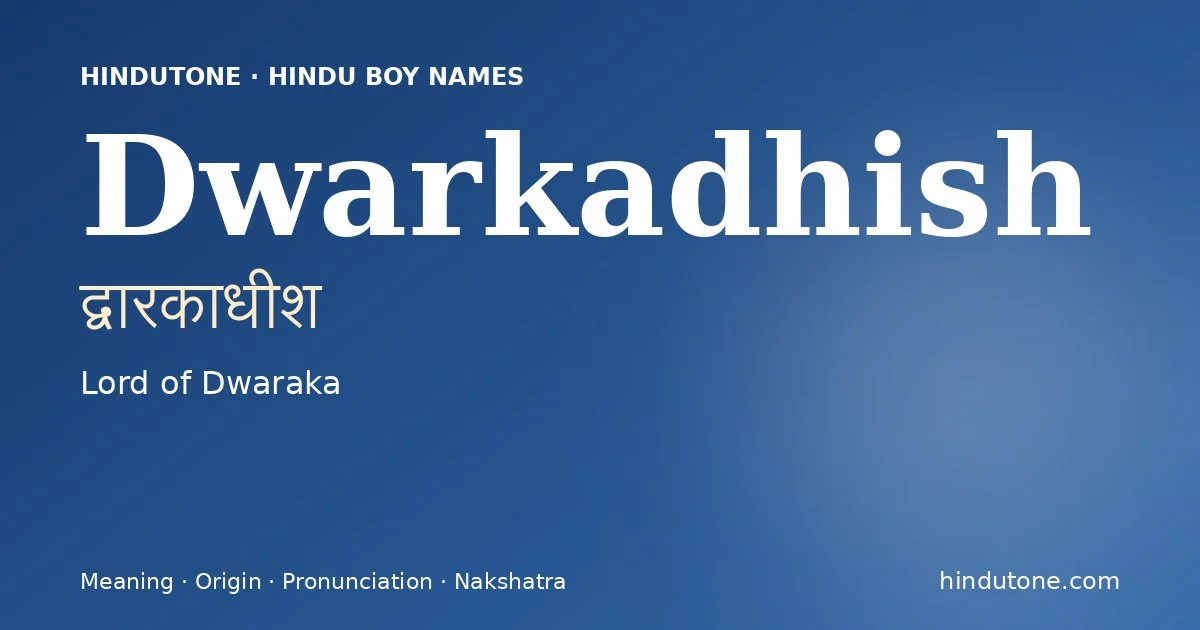द्वारकाधीश