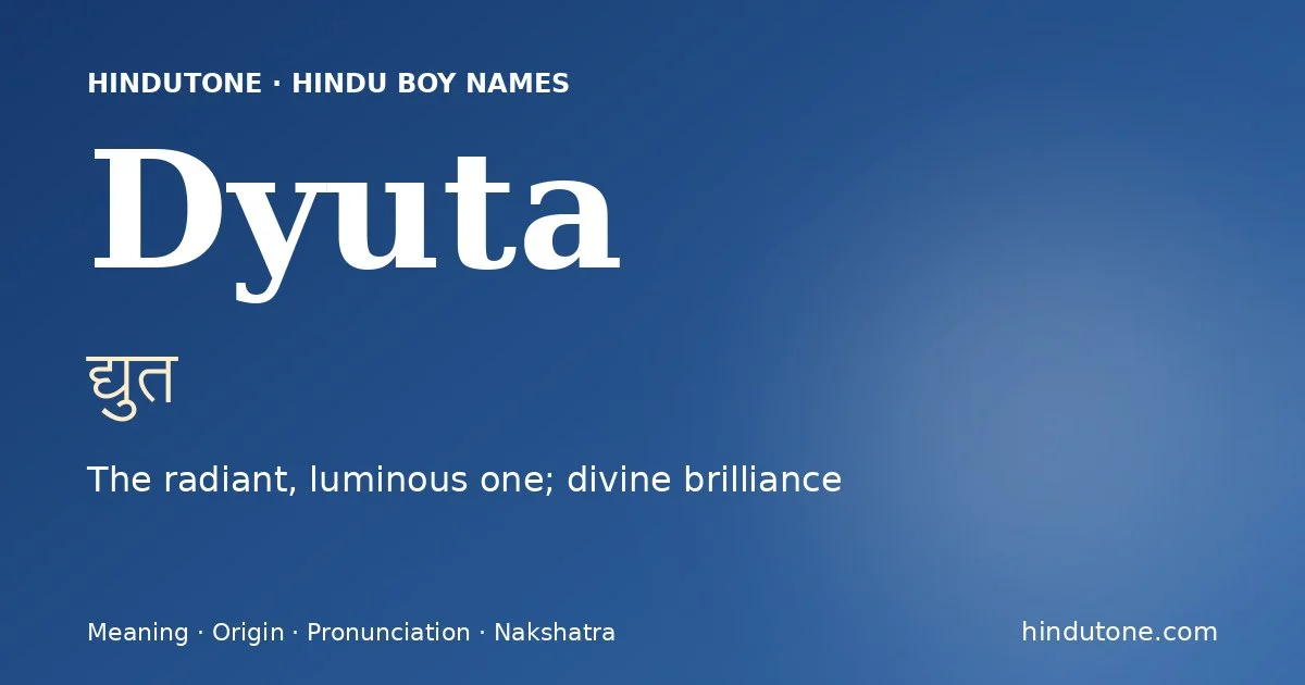 द्युत