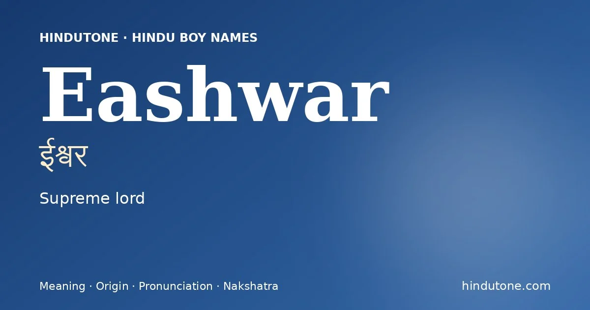 ईश्वर
