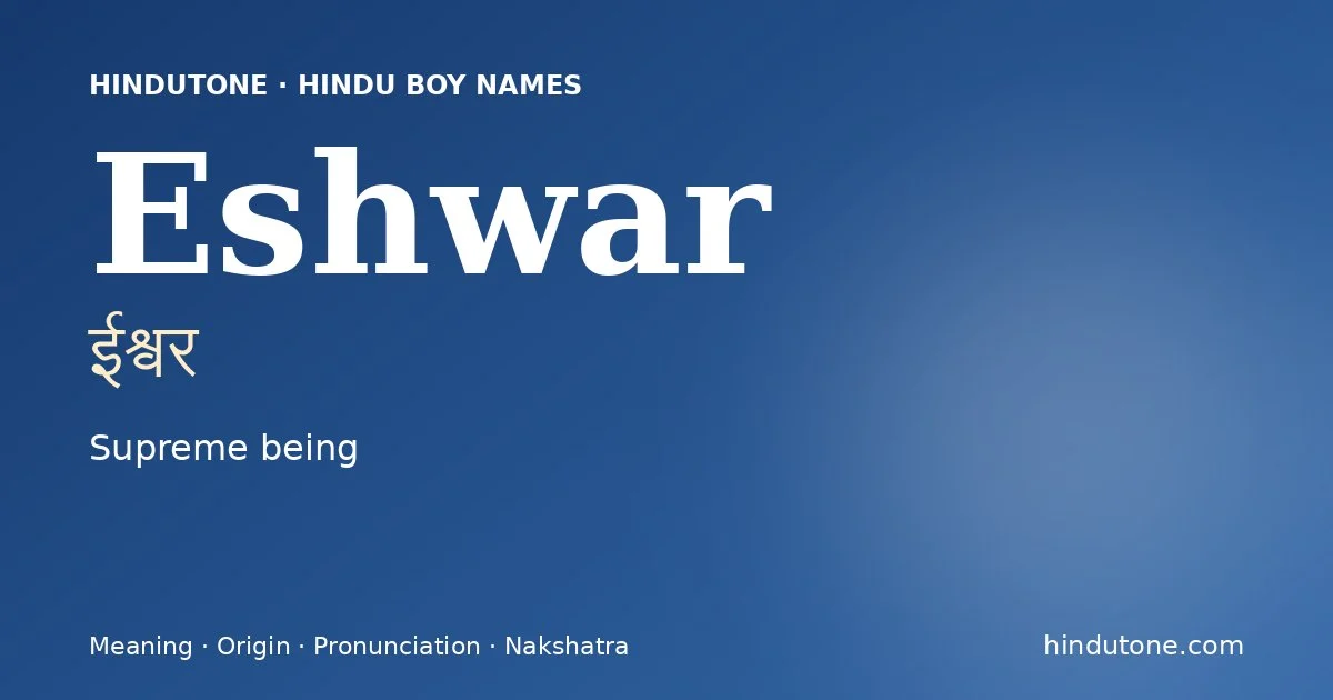 ईश्वर — E