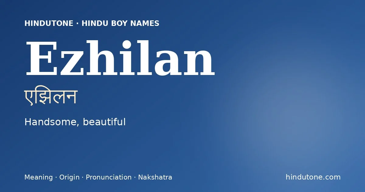 एझिलन — E