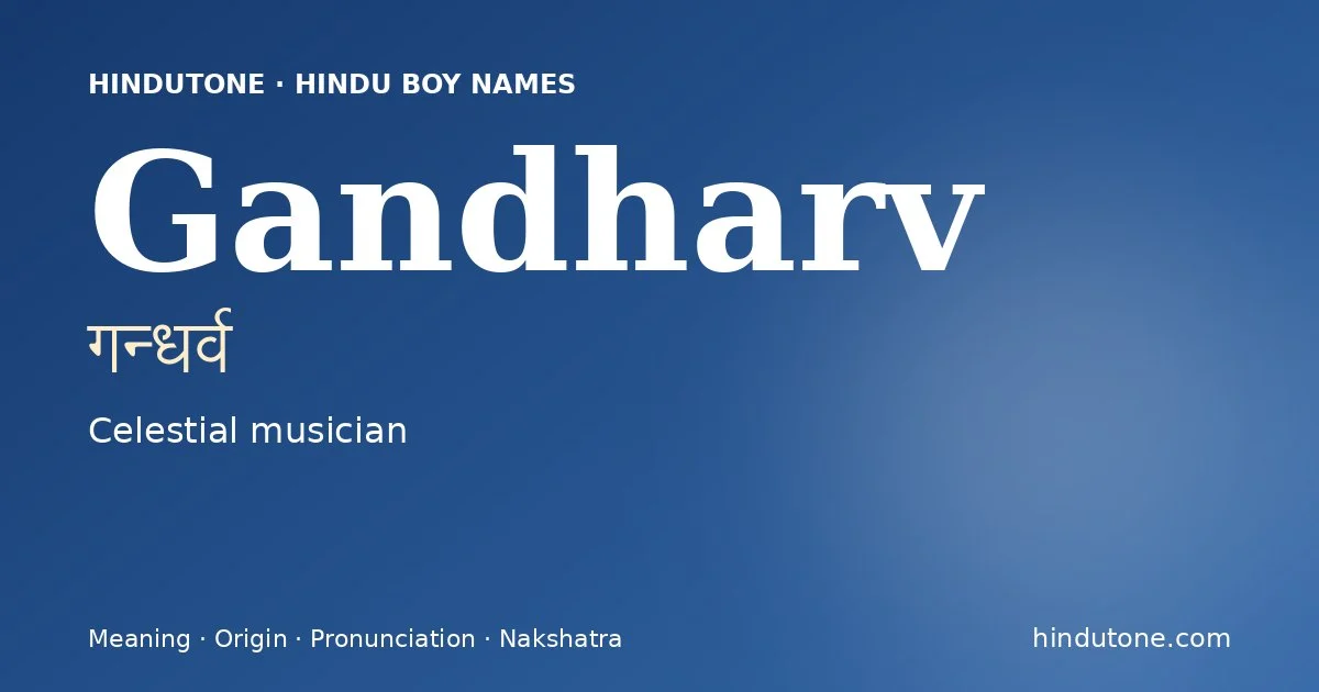 गन्धर्व