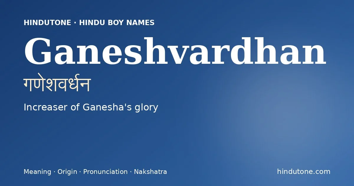 गणेशवर्धन