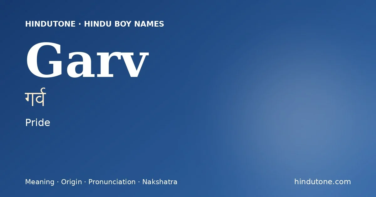 गर्व