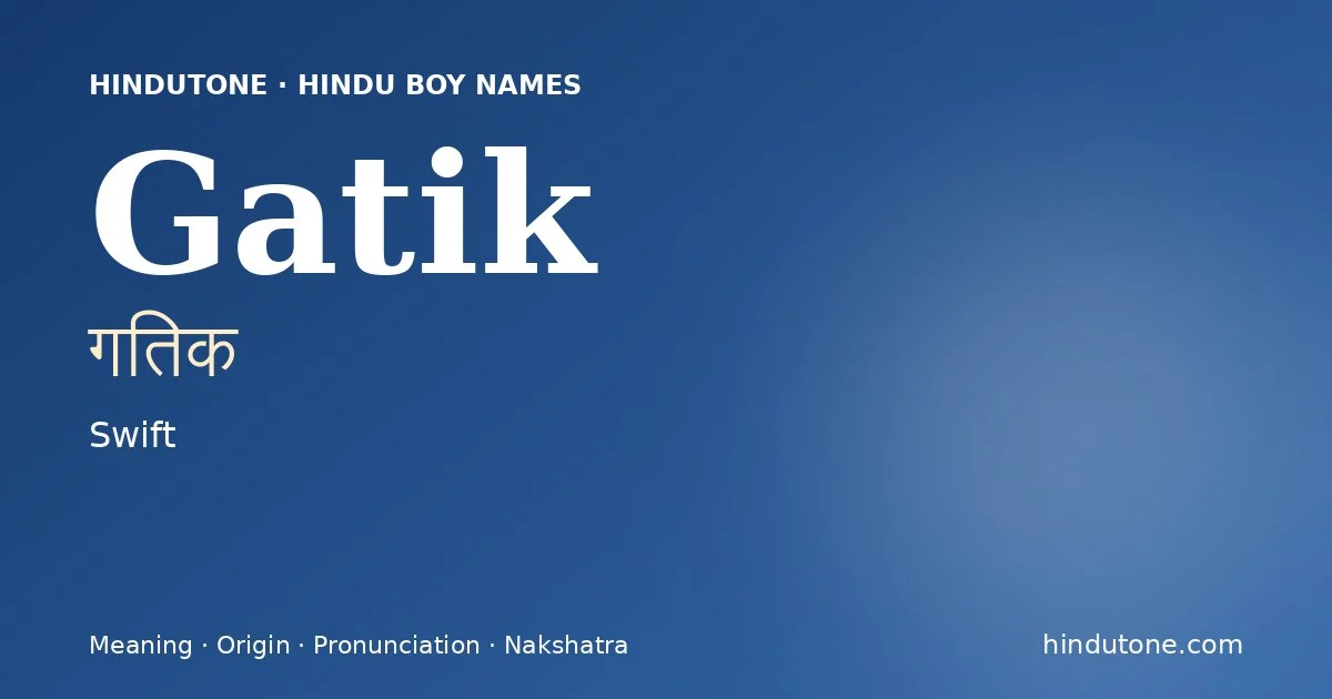 गतिक