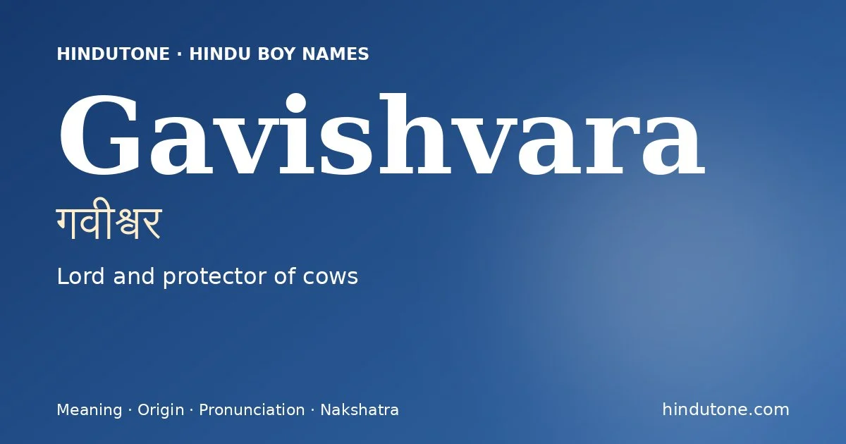 गवीश्वर
