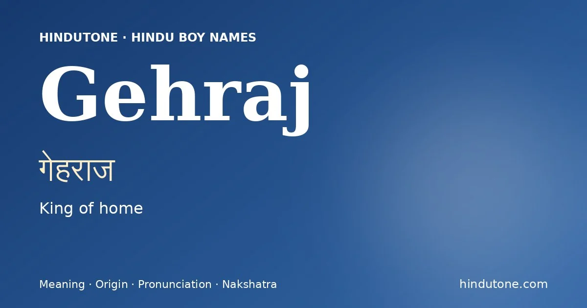 गेहराज
