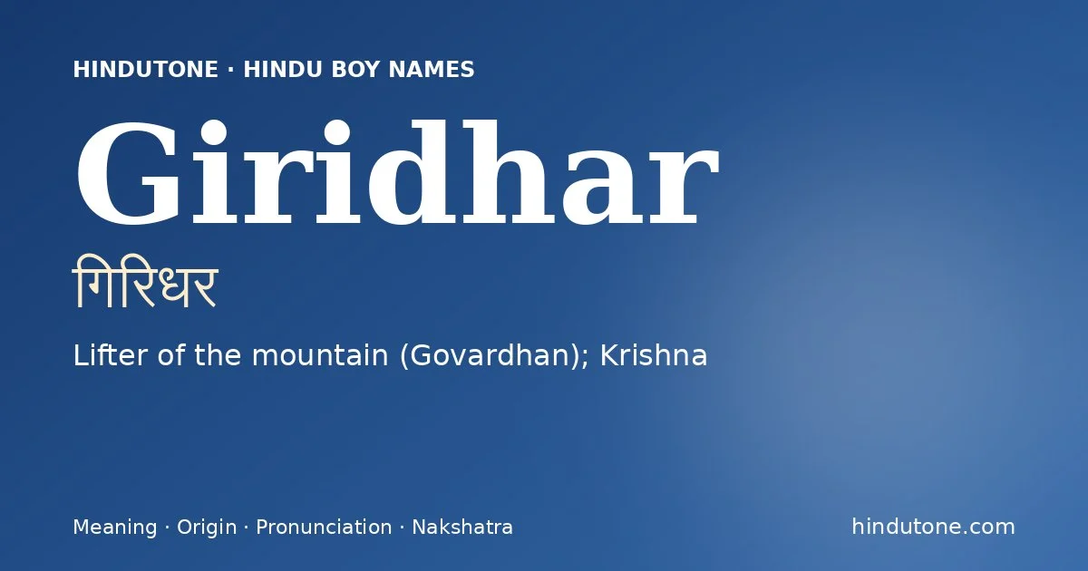 गिरिधर