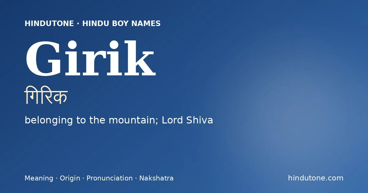 गिरिक