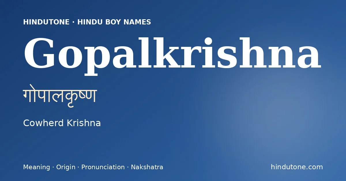 गोपालकृष्ण