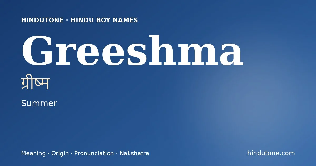 ग्रीष्म