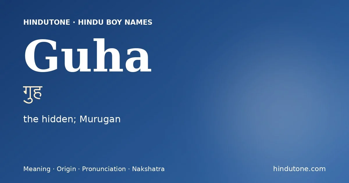 गुह