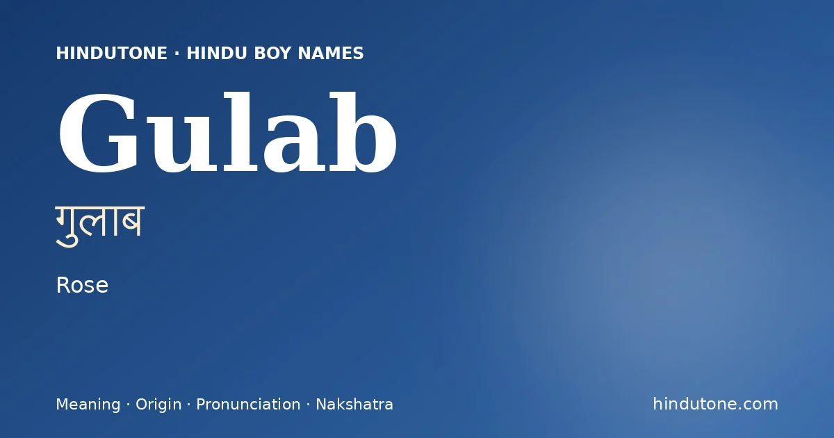 गुलाब