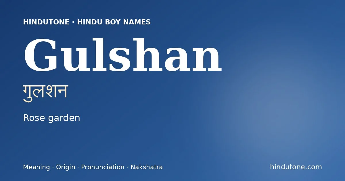 गुलशन