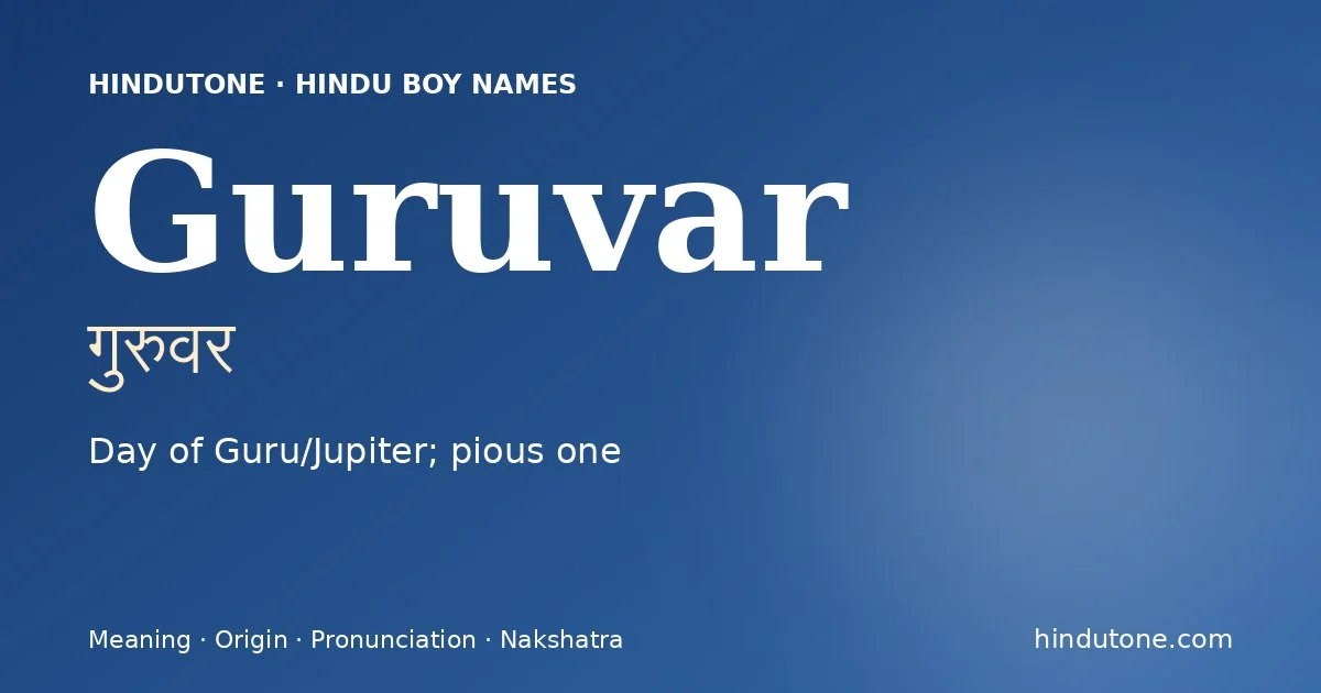 गुरुवर