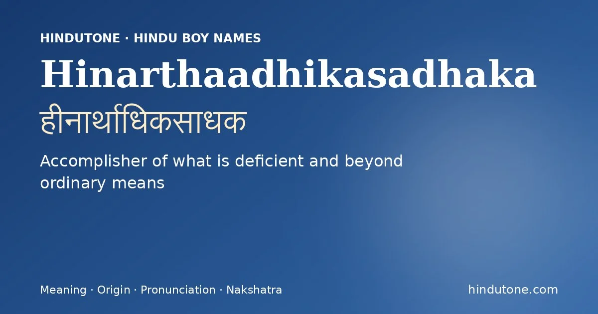 हीनार्थाधिकसाधक
