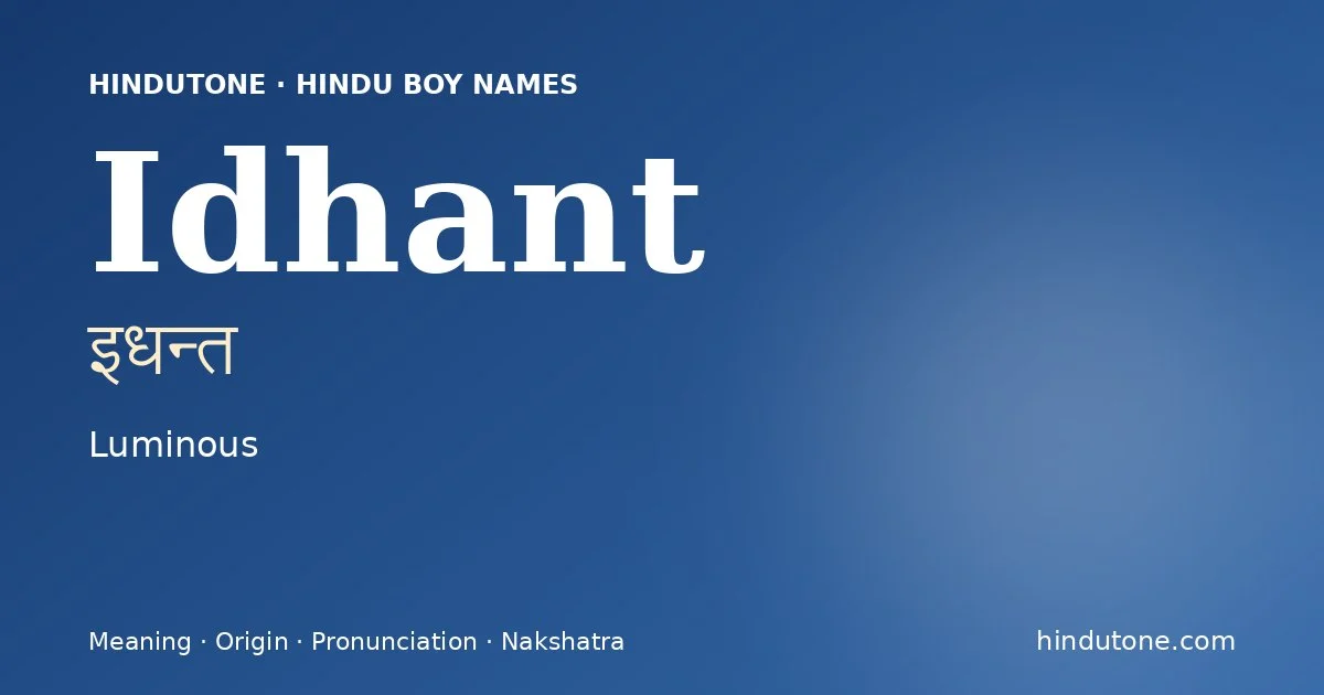 इधन्त — I