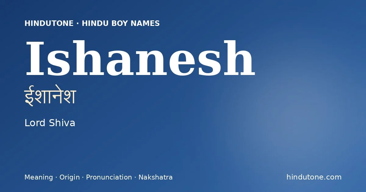 ईशानेश