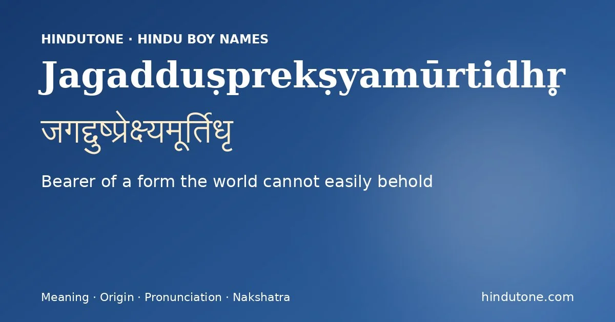 जगद्दुष्प्रेक्ष्यमूर्तिधृ