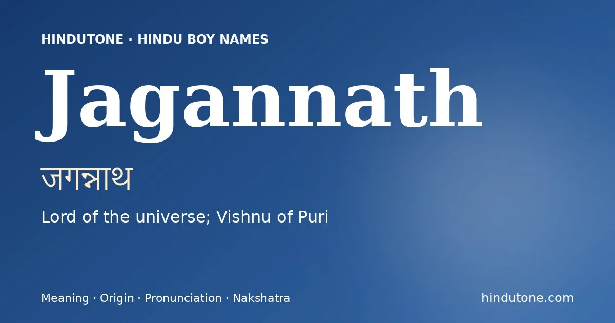जगन्नाथ