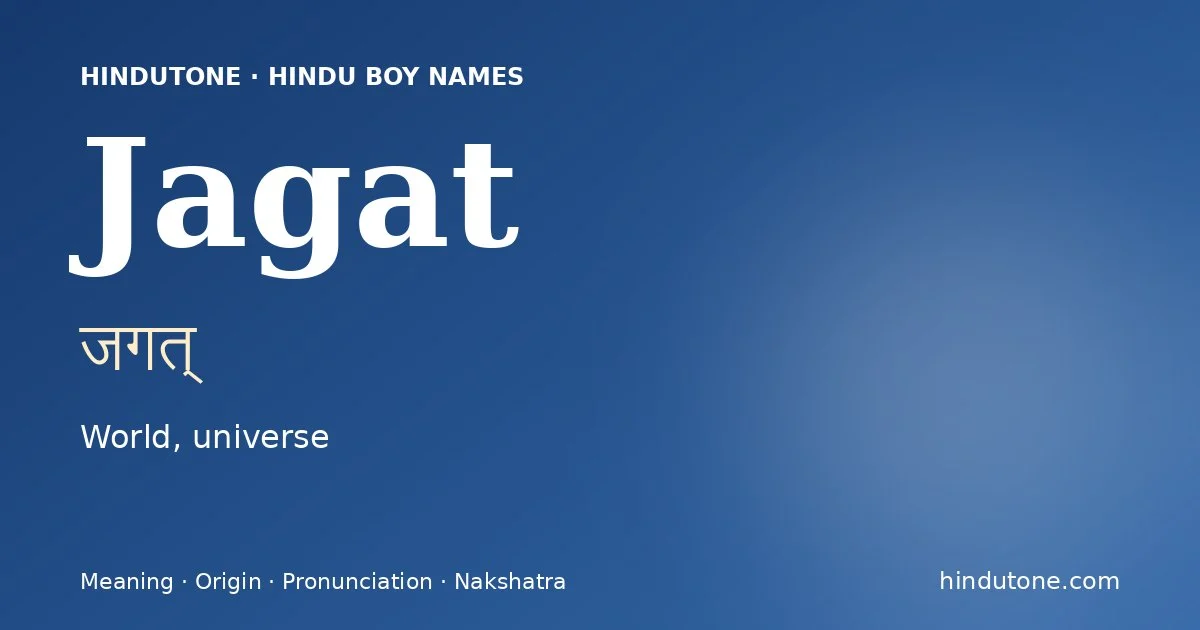 जगत्