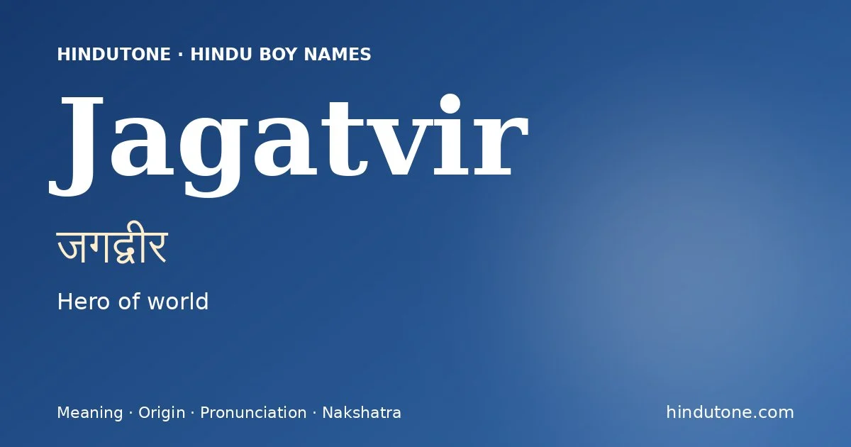 जगद्वीर